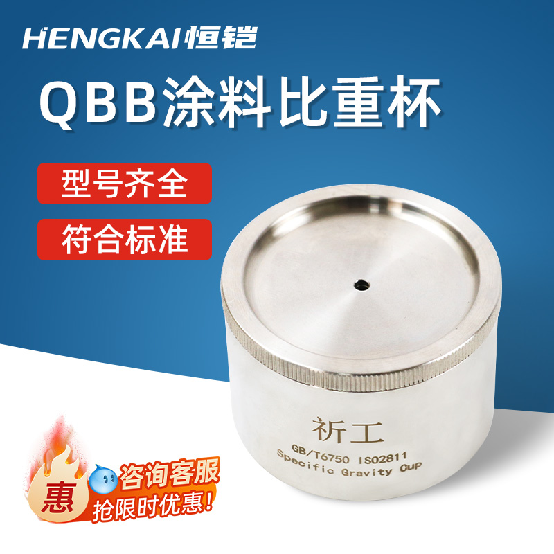 QBB不锈钢比重杯密度杯