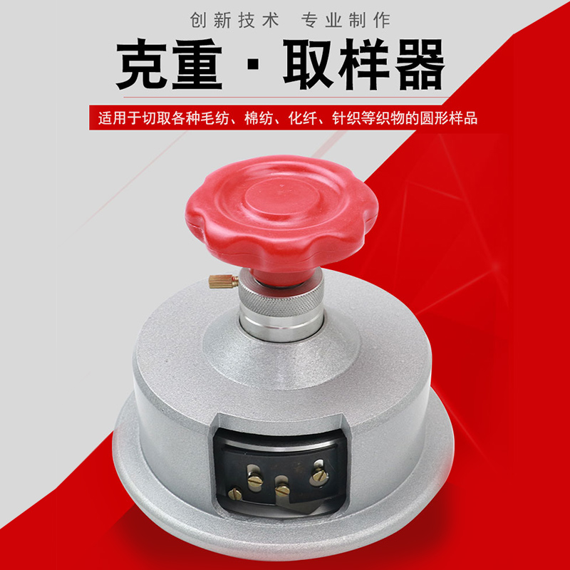 纺织圆盘布刀纸张面料取样