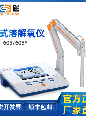 上海雷磁JPSJ-605F型溶解氧仪水产养殖溶氧仪检测仪实验室测定仪