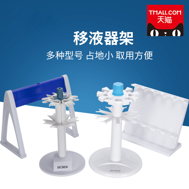 上海恒铠塑料移液器架 移液器架 力辰移液器架 通用移液枪架