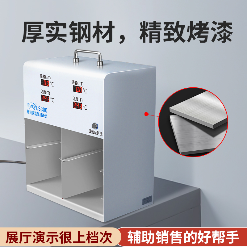 林上隔热膜温度温差箱测试仪