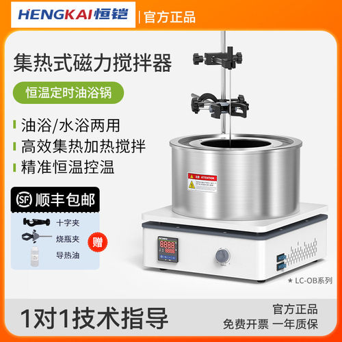 力辰数显集热式磁搅拌器实