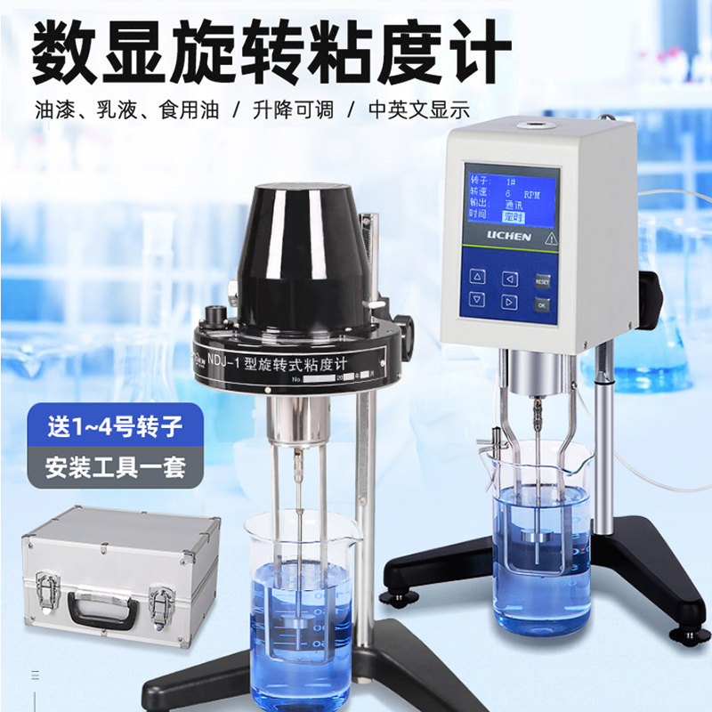 力辰科技旋转式粘度计ndj-1指针数显粘度计ndj-8s油漆黏度计转子