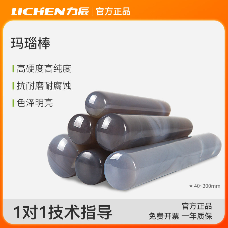 力辰玛瑙研钵棒实验室耐磨玛瑙棒乳钵杵100mm120mm研钵杵