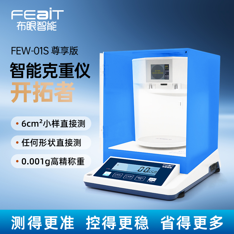 布料取样智能克重仪面料自动计算克重测量仪圆盘取样器纺织天平