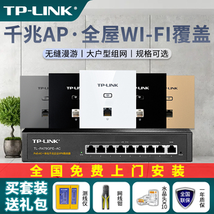 LINK无线ap面板千兆双频5G网络86型墙壁式 大户型PoE路由器别墅