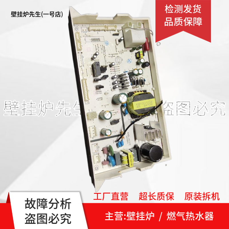 适用万家乐热水器RQ18S10DN2-W 109001280193 16N8 16L6 HI7主板