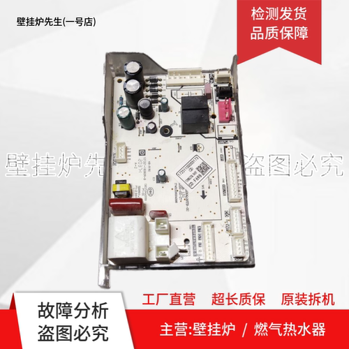 美的燃气热水器电脑主板控制电路板17251100005173 12HB522Q.06XF