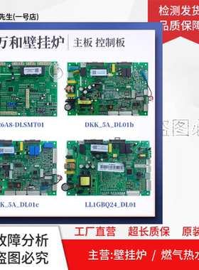 万和全系列壁挂炉主板 L1PB20-F24B/Y18B/A18B LL1PBD24-L24B2