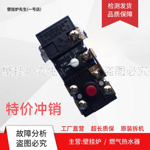 适用史密斯商用热水器落地式温控器高温器温控器EES-20/30/40/50