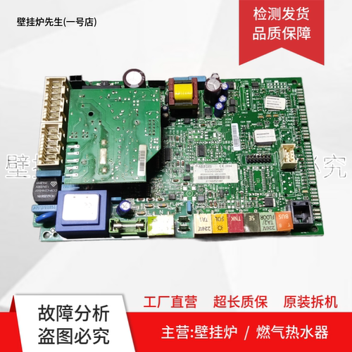 阿里斯顿壁挂炉主板000342024903电脑板0476/0694控制板 电源板