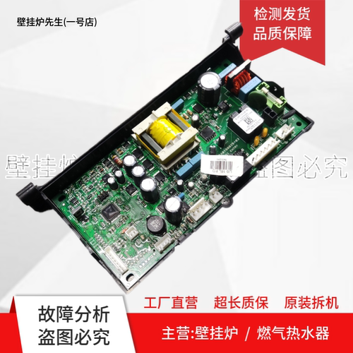 阿里斯顿热燃气水器电脑板740190028403主板Li9=Ai9 13L/11L/10L
