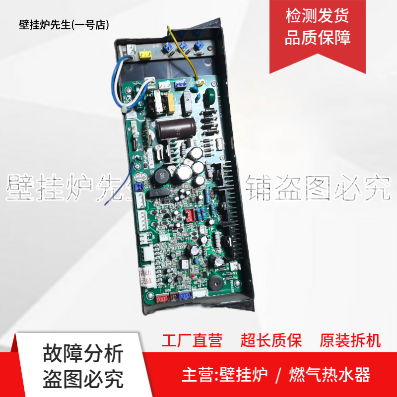 适用方太燃气热水器JSQ25-1103T(FR)电脑板 主板 电路板 线路板