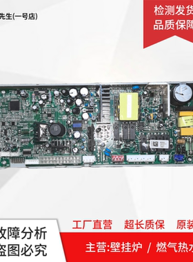 适用威能热水器电脑板PR008627 V1.3主板 电源板0020268042电路板