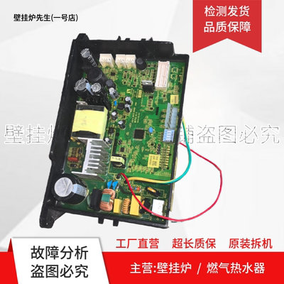适用史密斯燃气热水器JSQ-HSC主板406367130电脑板 电路板 控制器