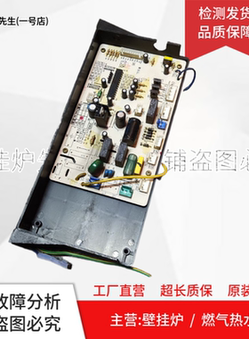 适用方太燃气热水器ECSC-G300-B电脑板 控制板 主板ECSC-G300-C