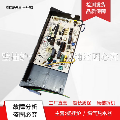 适用方太燃气热水器ECSC-G300-B电脑板 控制板 主板ECSC-G300-C