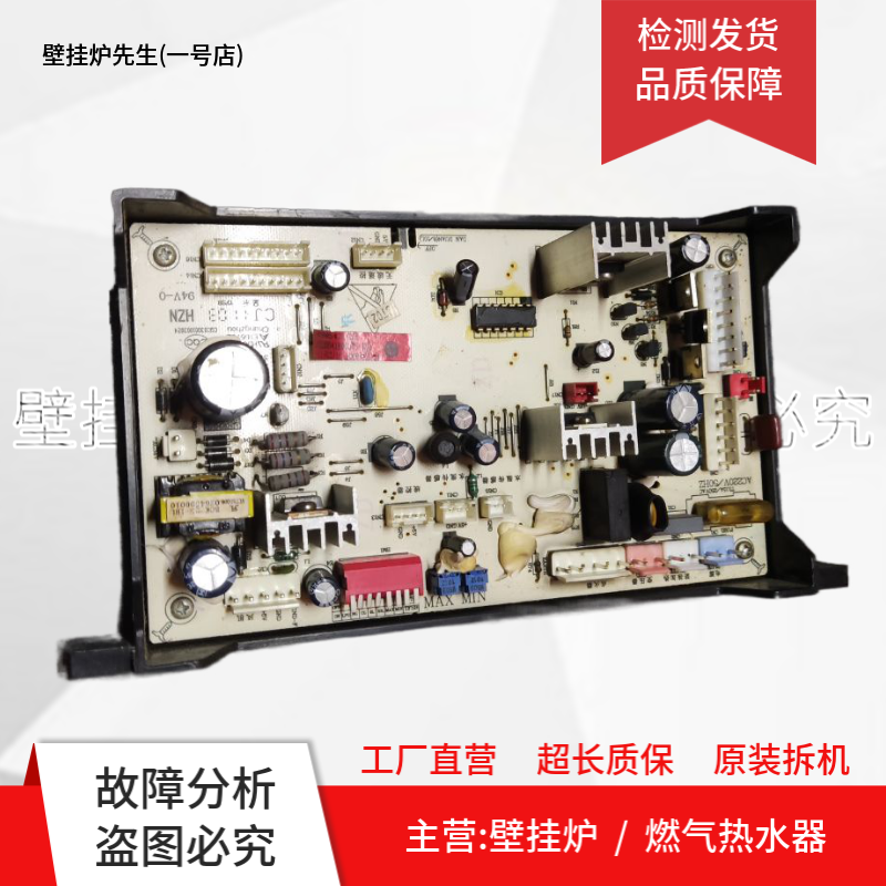 适用海尔热水器V98542电脑板0320041800078主板0041800115电脑板