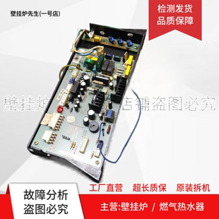 1.8 适用方太热水器JSQ25 1103电脑板主板PR00124 V1.4 V1.6 1.7