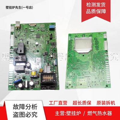 英国 BAXI 八喜MAINFOUR壁挂炉主板SM11469采暖炉控制板E243951