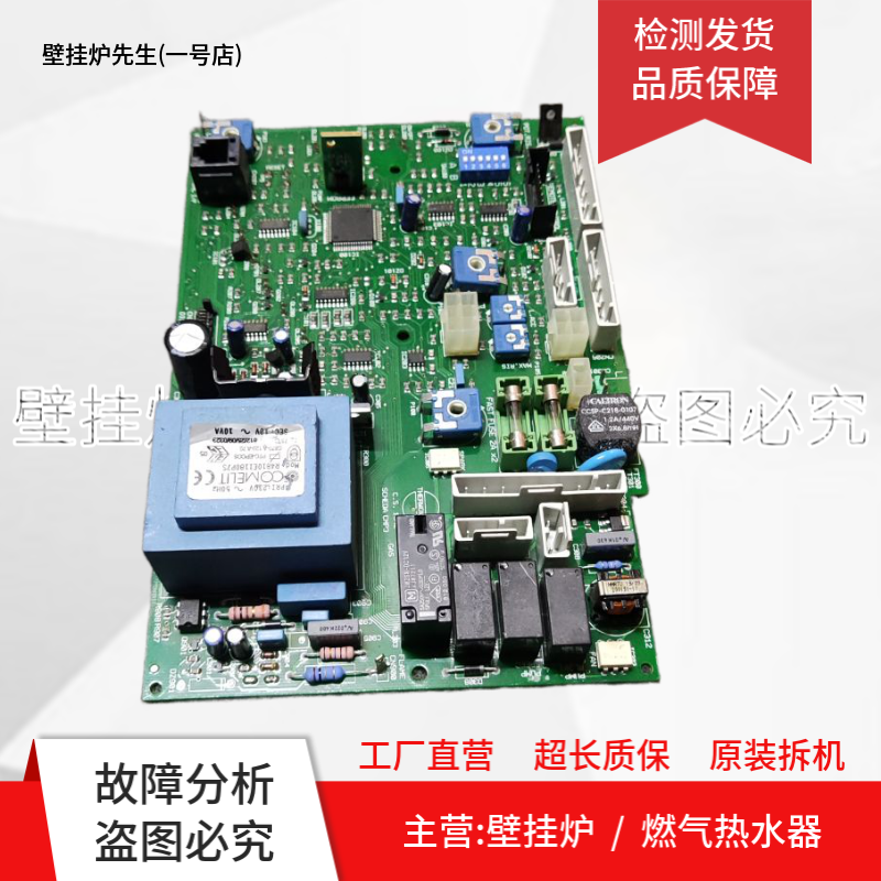 阿里斯顿壁挂炉主板SCHEDA CMP3 天才二代 小英雄CMP3-MCU主板