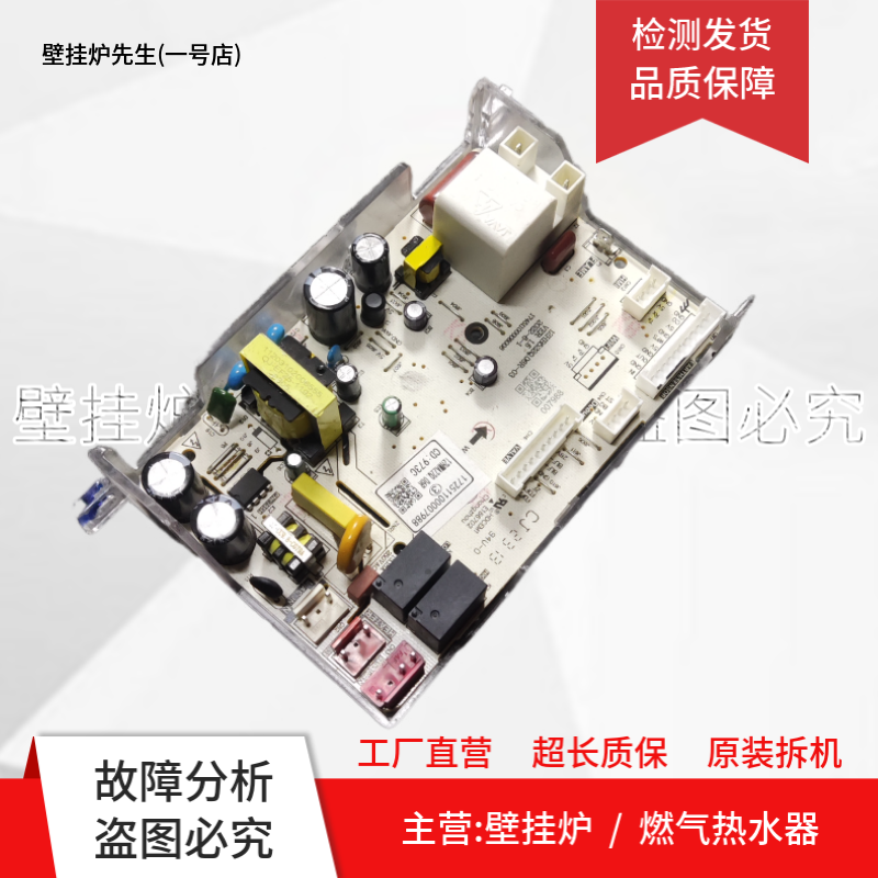 适用美的燃气热水器12HWA22Q.06R电脑板 主板17251100007988