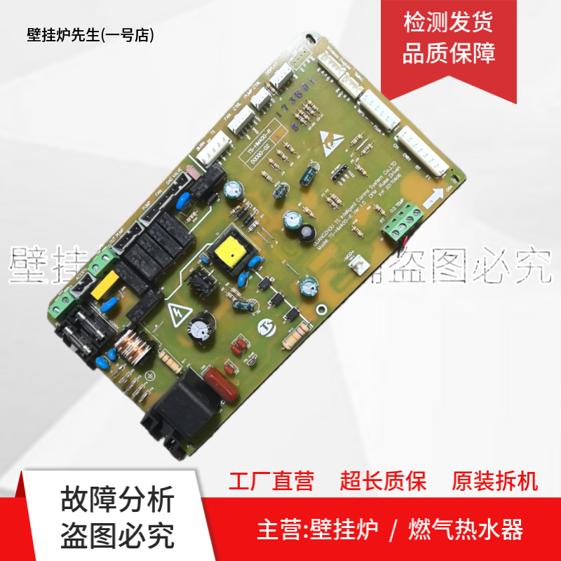 广东诺科变频燃气壁挂炉冷凝采暖热水两用炉主板TS-HM400-R电路板