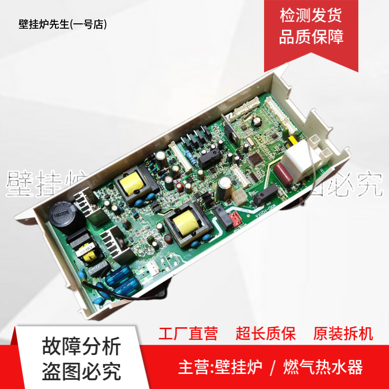 适用于万家乐热水器109001226193 JSQ26-13X7 RQ13X7BX-W主板