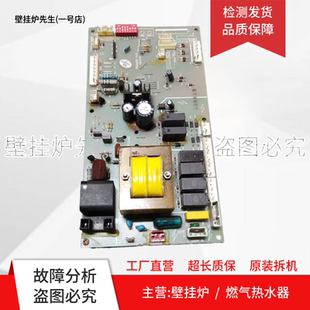 庆东壁挂炉主板电路板线路板纳碧安电脑板控制板PR05201主板