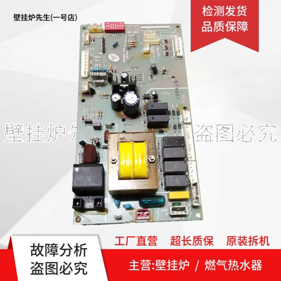 庆东壁挂炉主板电路板线路板纳碧安电脑板控制板PR05201主板