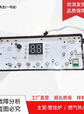 适用美的燃气壁挂炉显示板C1920P控制板17451100009870按键板
