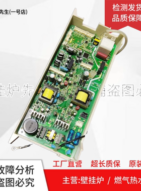 适用万家乐热水器主板电脑版RQ16Q6.1AR 109001204193 13Q6主板