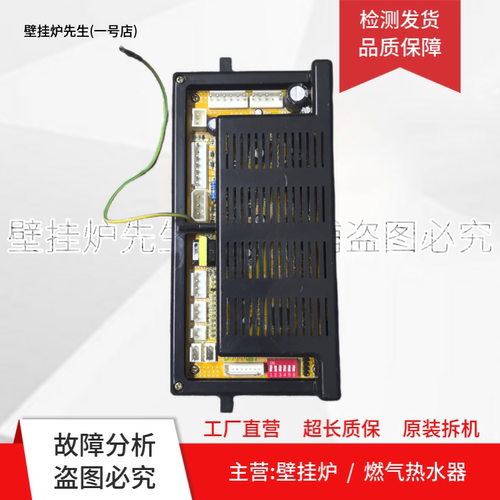 适用前锋燃气热水器电脑板0597D主板13HX125Q06F 控制板 电路板