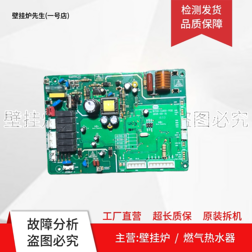 德洛特 拉维罗燃气壁挂炉主板ECDD-G200-C02电路板 线路板BCD-ZT