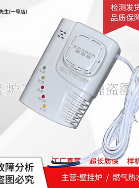 适用于正品史密斯燃气报警器 AO报警器JCF-V1/I1家用燃气报警器