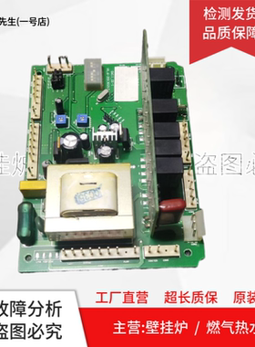 万和燃气壁挂炉电路板V1.6-20130217主板DKL1-01-1电源板KH4041C