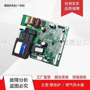 燃气壁挂炉电脑板 主板 263441线路板 控制板K1603