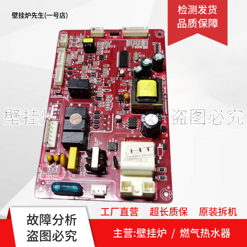 华博士/舒密家/博力士/赛巴特/威廉斯壁挂炉主板QK-JLG024K008HT