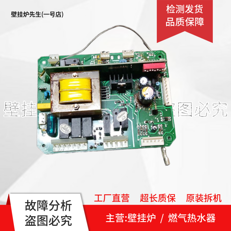 万家乐燃气壁挂炉主板L1PB20-10B1电路板100724/m主板188BV3.4