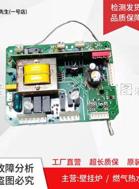 万家乐燃气壁挂炉主板L1PB20-10B1电路板100724/m主板188BV3.4