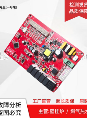 燃气壁挂炉电脑板MZ-BGL04-B1线路板 主板 控制板 电源板