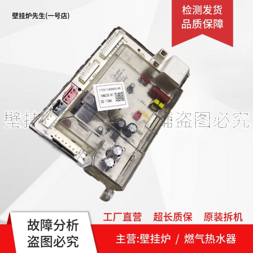适用美的燃气热水器主板10HB522Q.06T电脑板电路板17251100003149