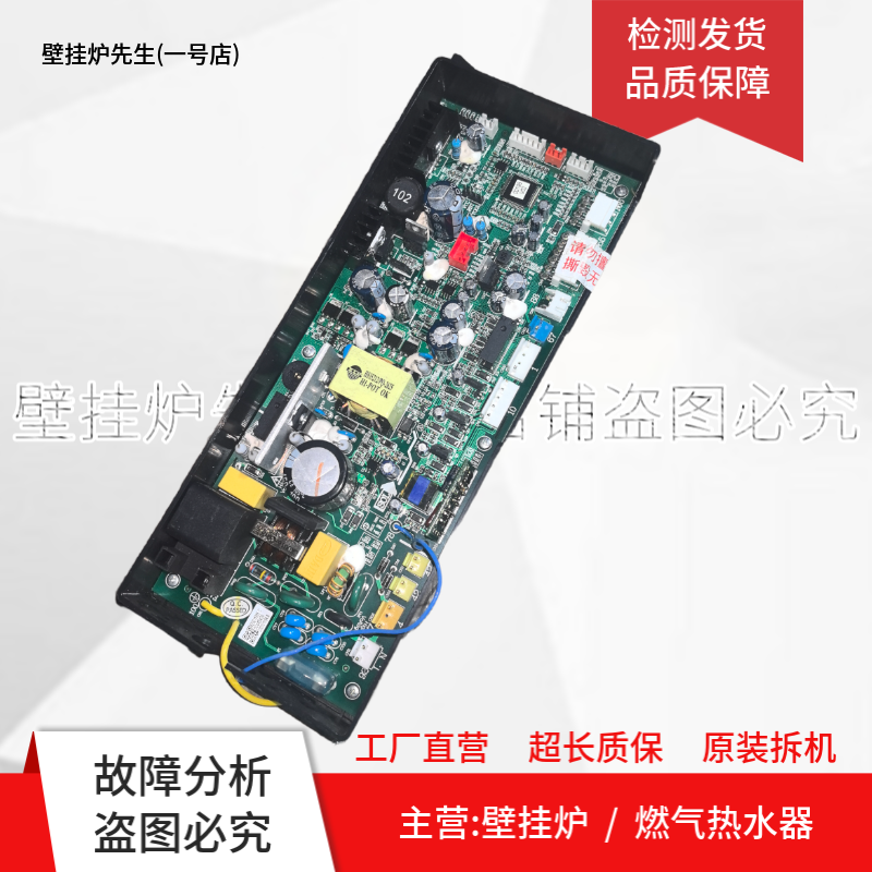 适用方太燃气热水器JSQ25-D1303-FR主板 电脑板 电路板420015985