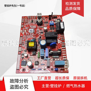 贝雷塔金诺曼希尔博 沃克拉 壁挂炉主板MP04控制板采暖炉20003141
