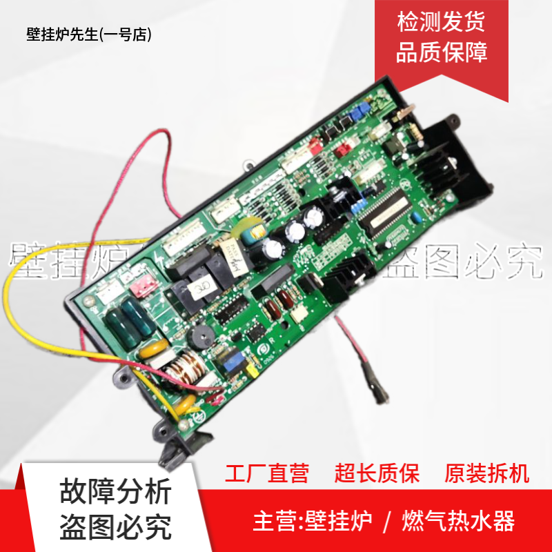 适用阿里斯顿热水器电脑板719204173主板JYF071112电源板 电路板