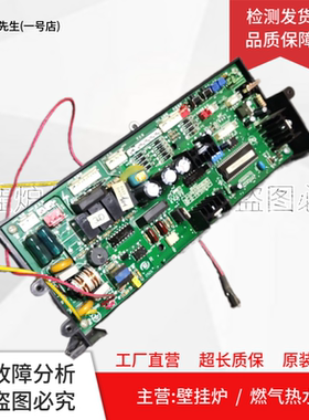 适用阿里斯顿热水器电脑板719204173主板JYF071112电源板 电路板