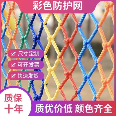 彩色儿童阳台网格防护网尼龙网球场围网楼梯护栏防摔绳网防摔网
