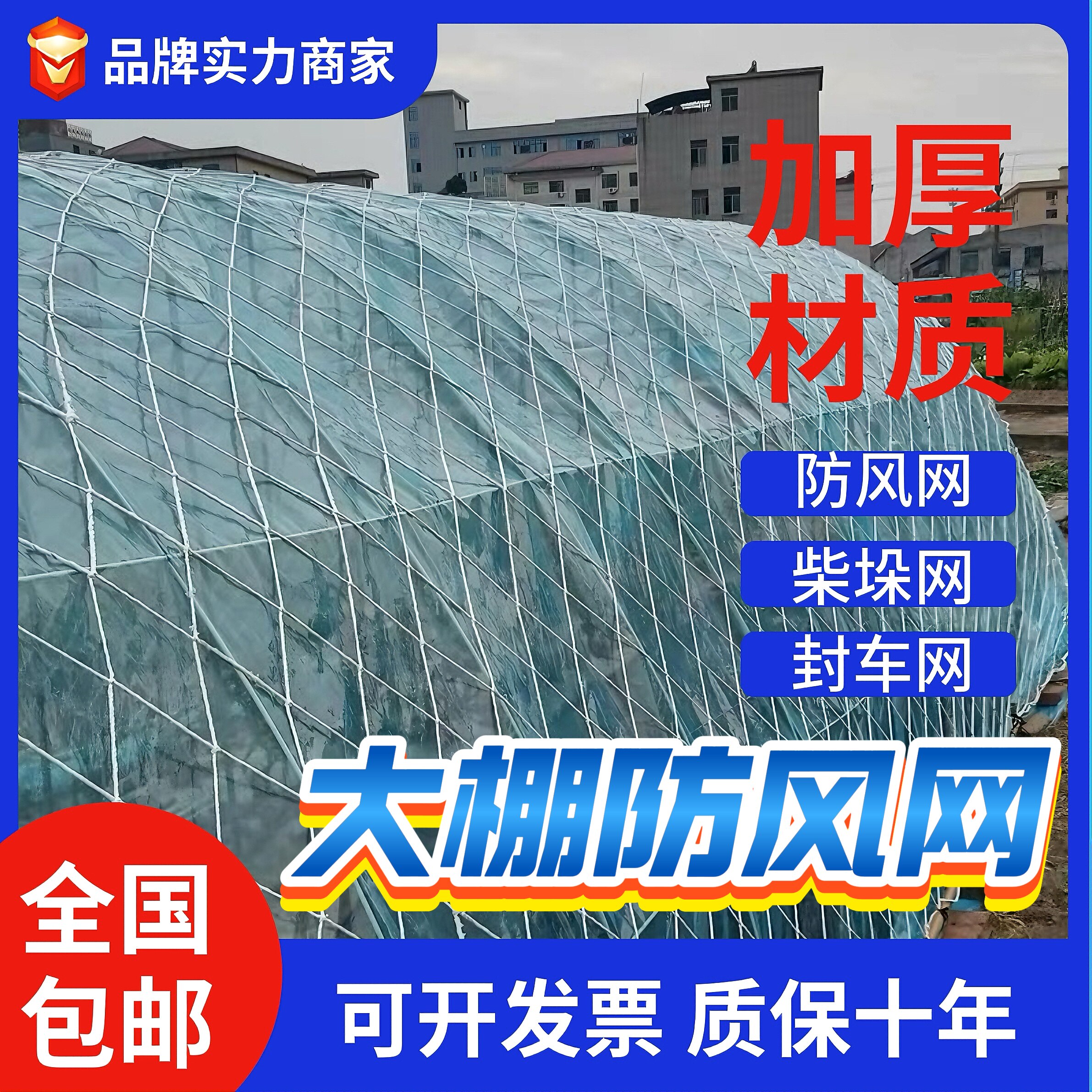 防风网+柴垛网+封货网+货车网