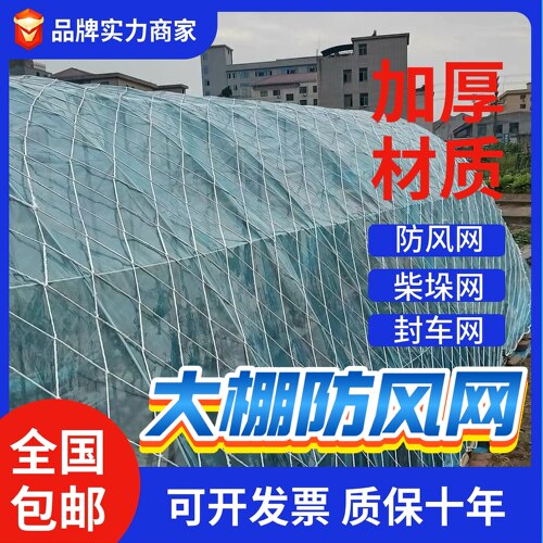 防风网+柴垛网+封货网+货车网