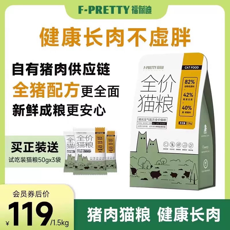 福佩迪珠光宝气猪肉猫粮低敏无谷图片